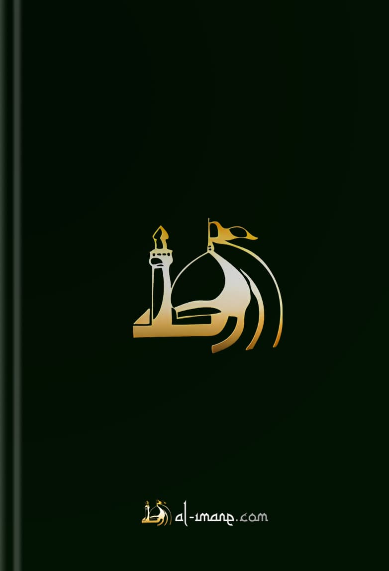 Le Fiqh de l'Imam as-Sadiq (as) v4