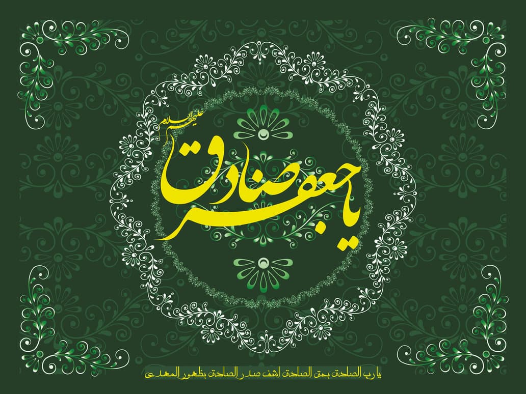 L’Imam Sadeq (AS) et le commentaire Coranique