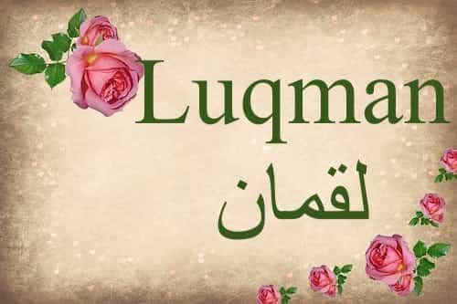 De la sagesse de Luqman (as)