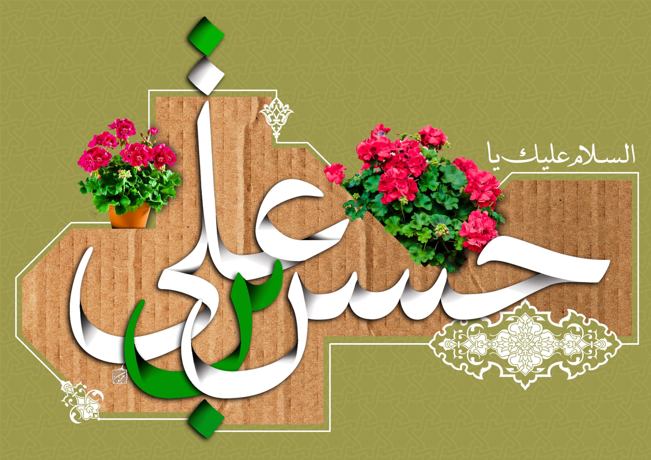 Le 15 Ramadan, La naissance bénie de l’Imam Al Hassan Al-Mujtaba premier descendant du prophète (saw)